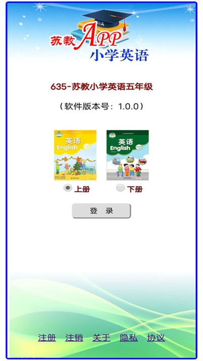 苏教小学英语五年级app下载
