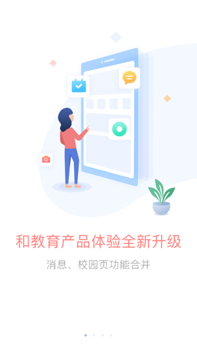 北京和教育app下载
