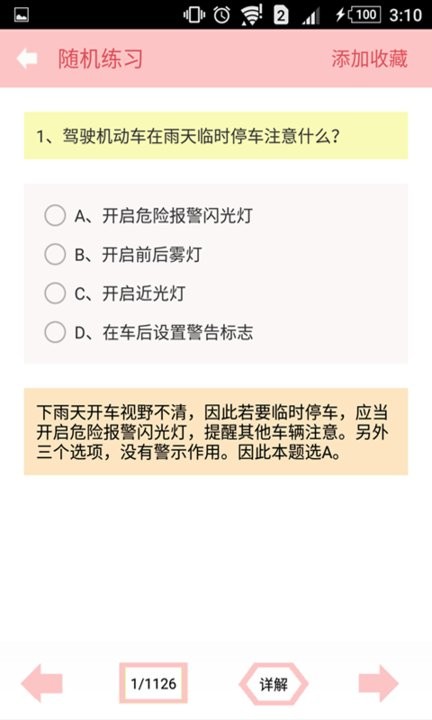 科目一驾考模拟app下载