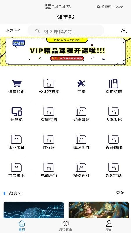课堂邦手机版下载