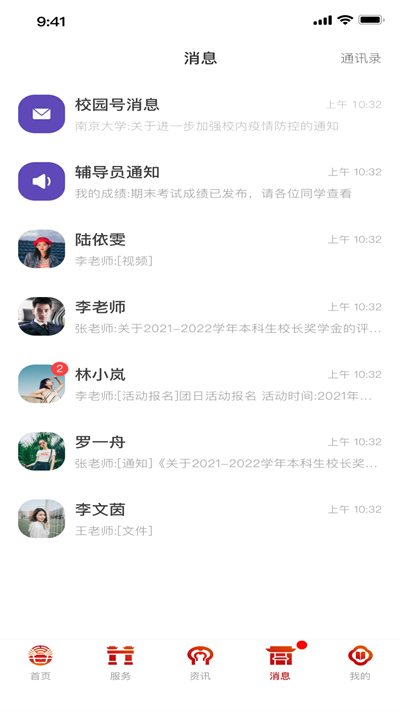 南京师范大学app官方下载