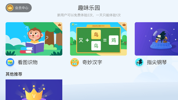 趣味乐园下载