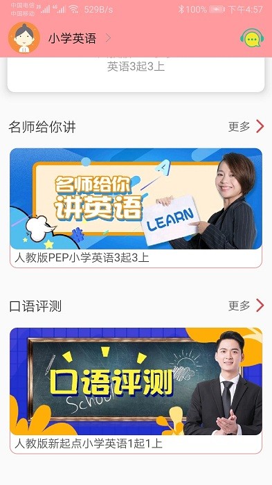 小学英语通软件