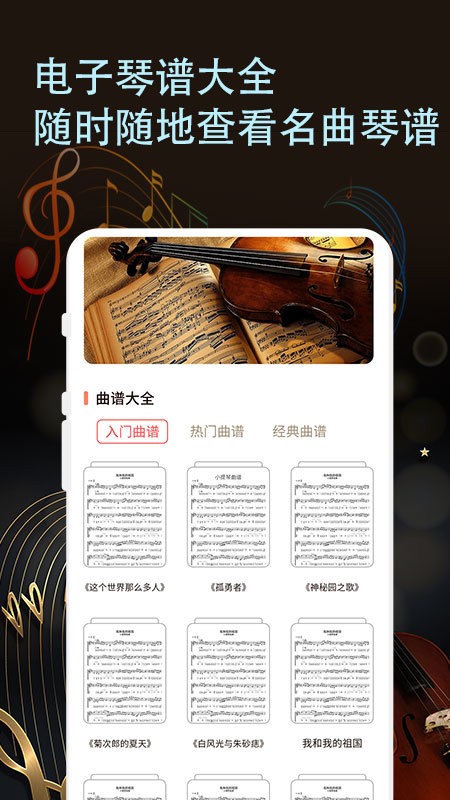 小提琴老师游戏下载