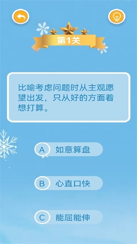我爱成语消软件下载