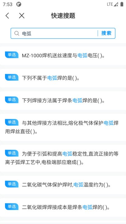 焊工考试一点通软件下载