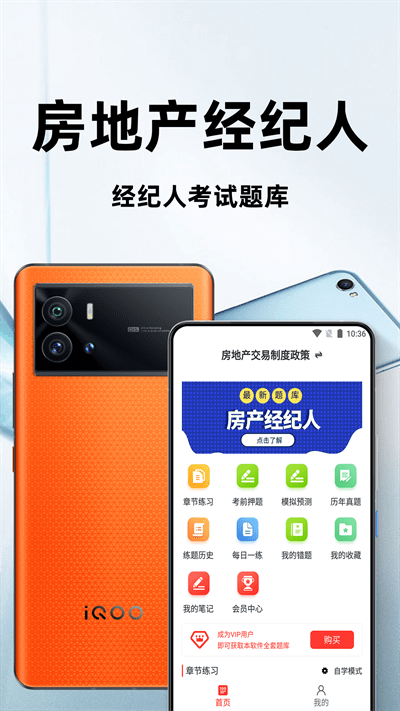 房地产经纪人百分题库app下载
