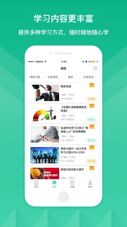 联泓云学堂app下载
