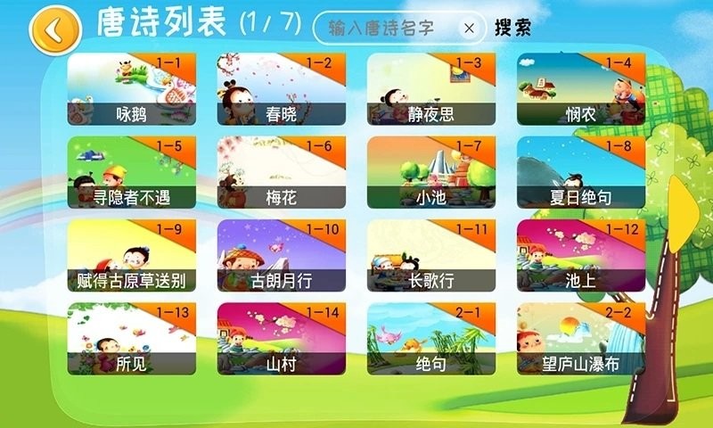 宝宝唐诗app 宝宝唐诗软件