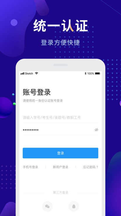 娄底职院app下载