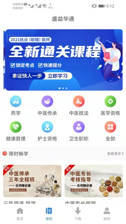 通关学堂app下载