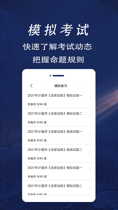 注册计量师全题库手机版下载