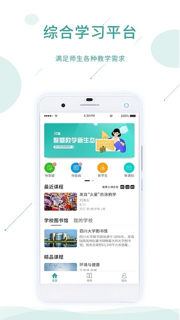 爱课堂官方版下载