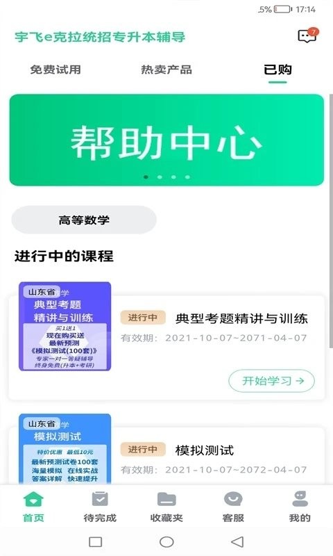 宇飞统招专升本app下载