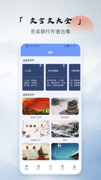 文言文古文解析app下载