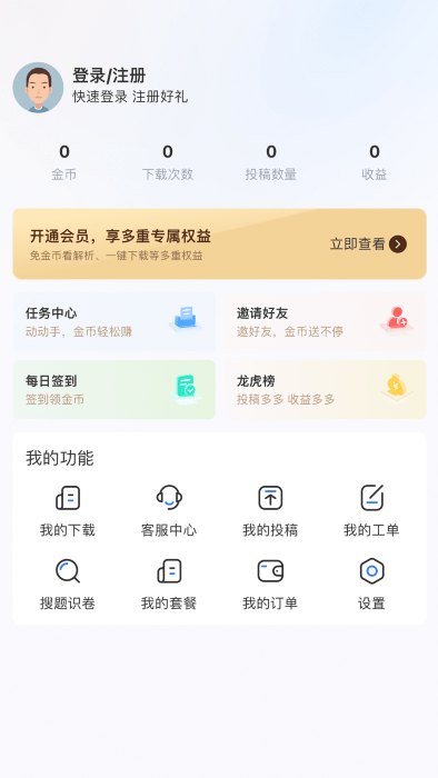 答案解析网app下载