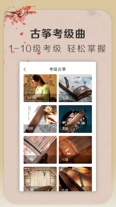 弹古筝手机版下载安装