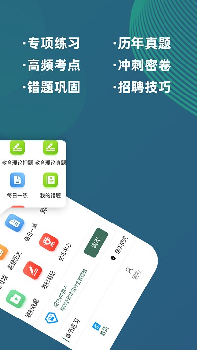 特岗教师牛题库app下载