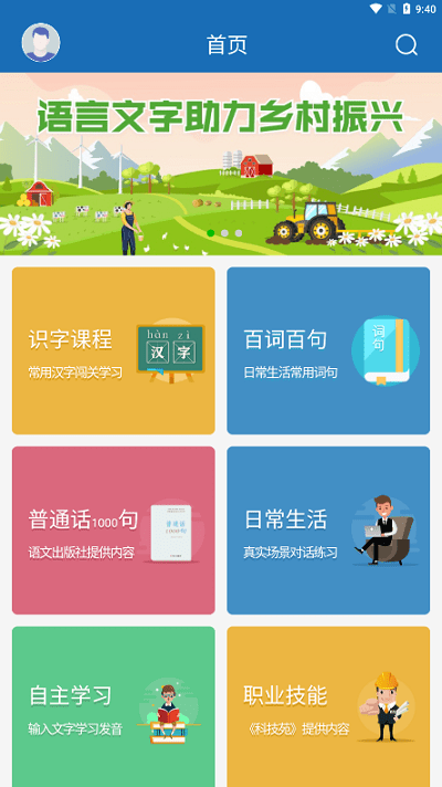 推普振兴app下载