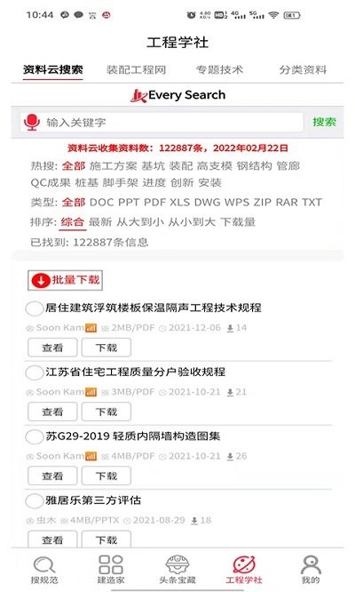建造家app下载