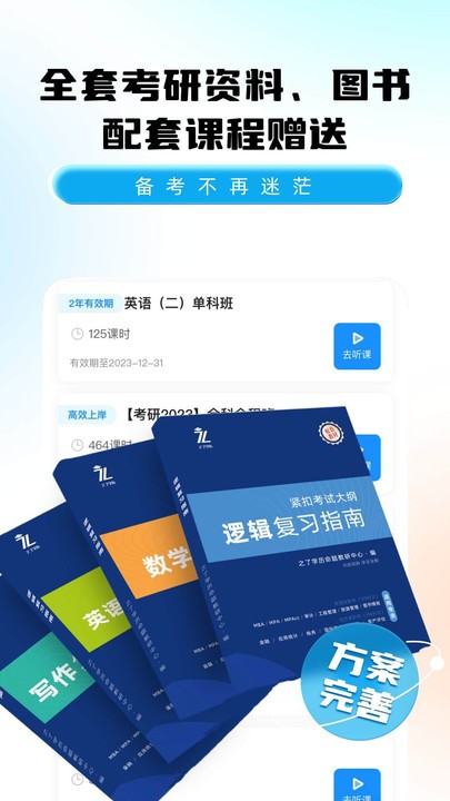 之了考研app下载