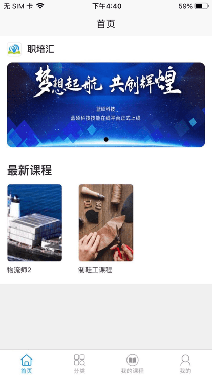 职培汇学习系统手机版 职培汇学习系统app下载