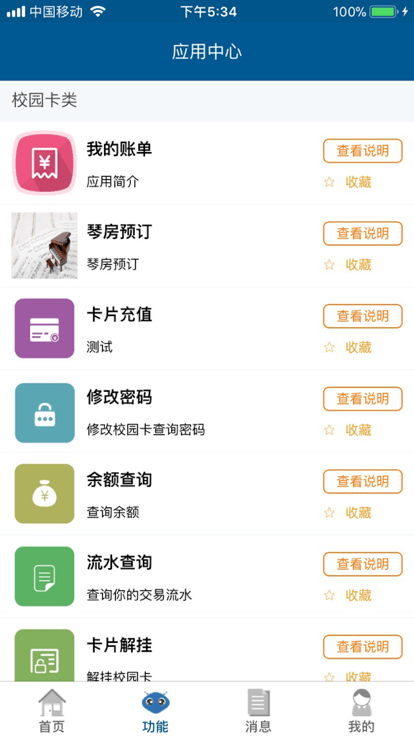 天音一卡通app下载