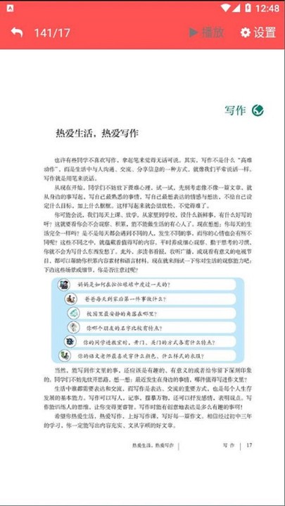 七年级语文上册app下载