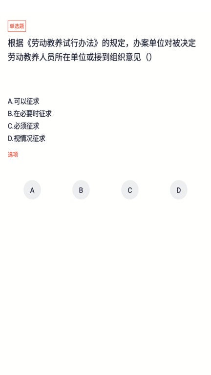 招警考试题库app