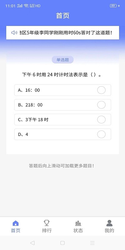 伴答app下载