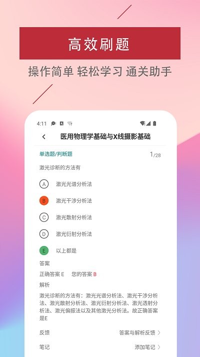 放射医学技术易题库手机版下载