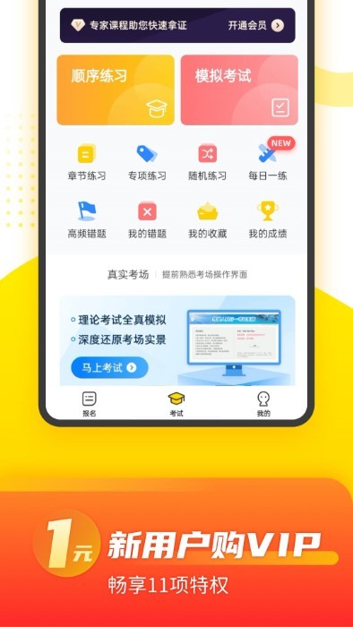 摩托车考试本本下载