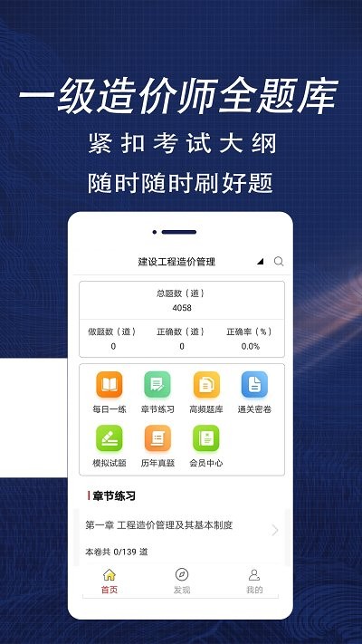 一级造价师全题库软件下载