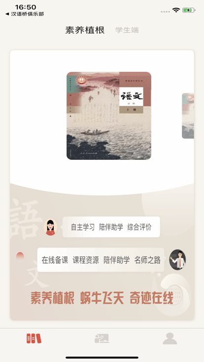 素养植根学生版app下载