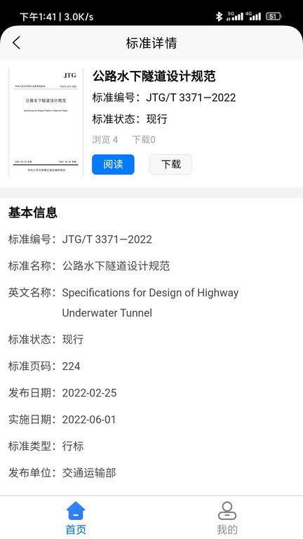 公路知服app下载