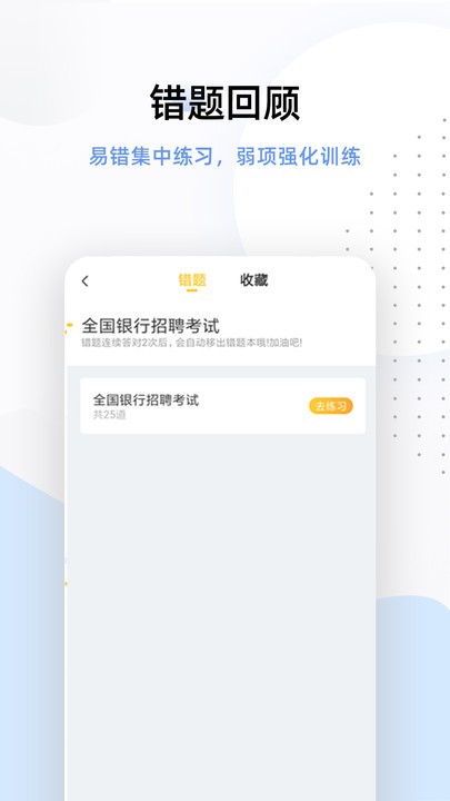 银行招聘考试帮考题库app下载