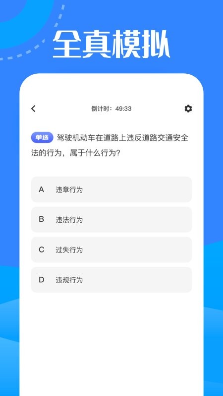 驾考一把过手机版下载