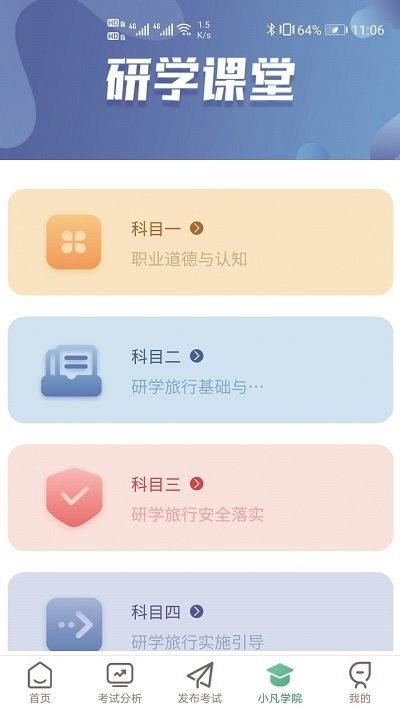 研学学训助手app下载