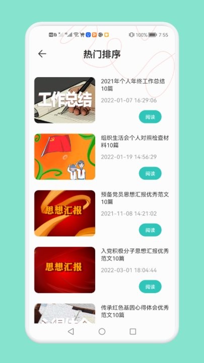日常学习云平台app下载