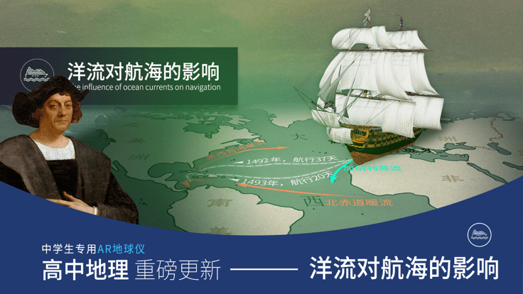 AR中学地球仪app下载