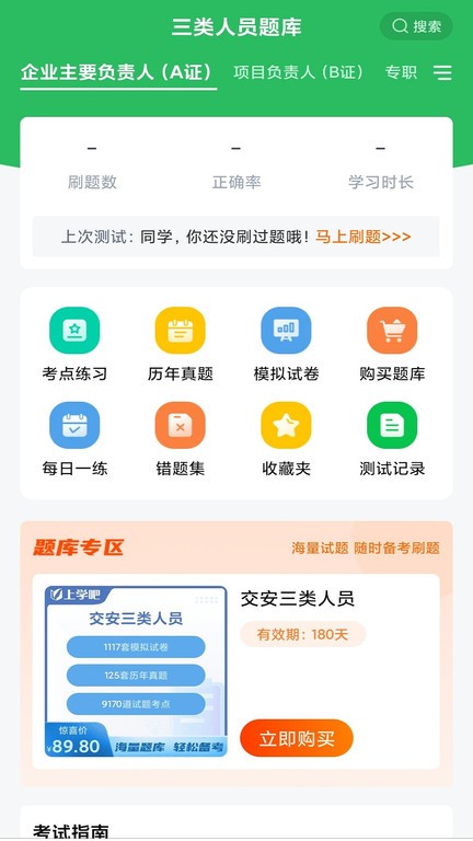 三类人员软件