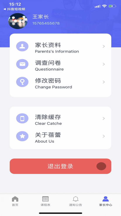 课后服务师生app下载