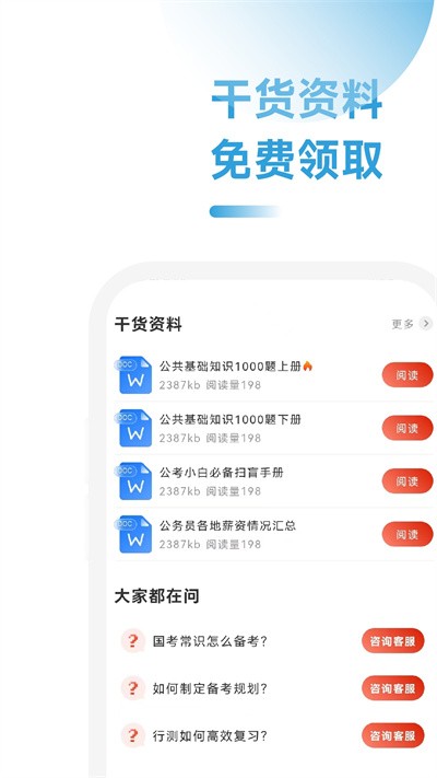 公考考试助手app下载