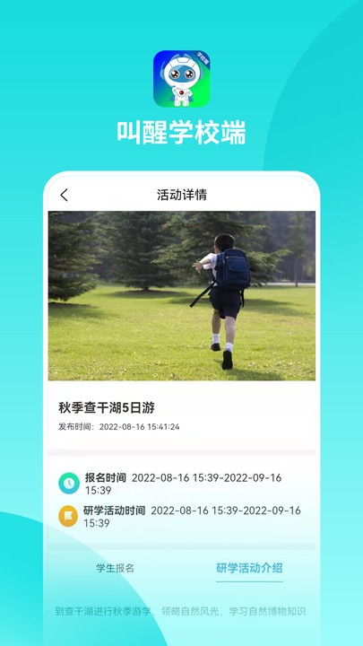 叫醒学校端下载
