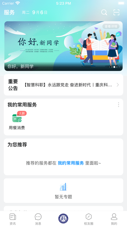 智慧科职app下载