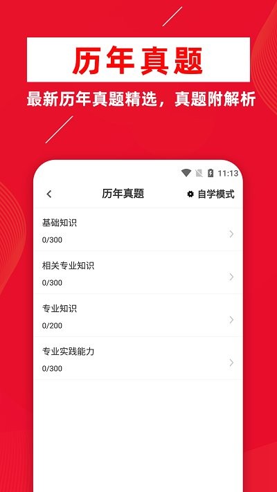 放射医学技术牛题库游戏下载