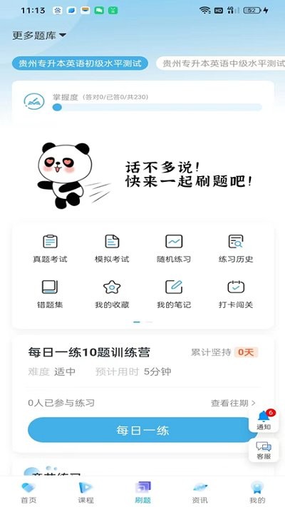新未来专升本手机版下载