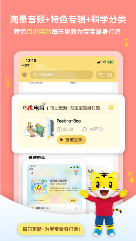 巧虎app下载安装最新版本