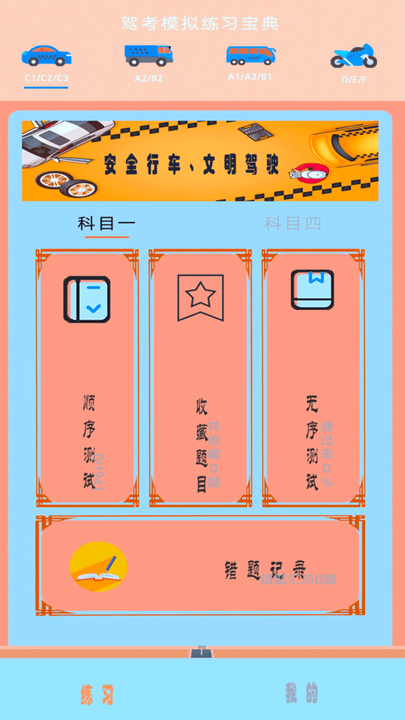 驾考科目四助手软件下载