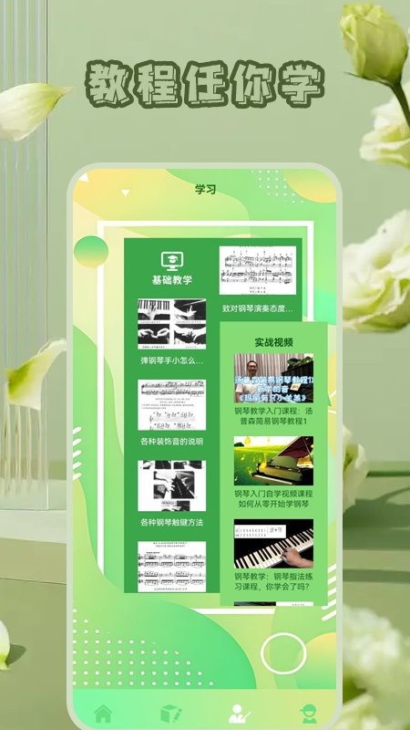 钢琴简谱软件下载